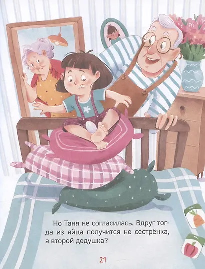 Откуда берутся дети? - фото 5