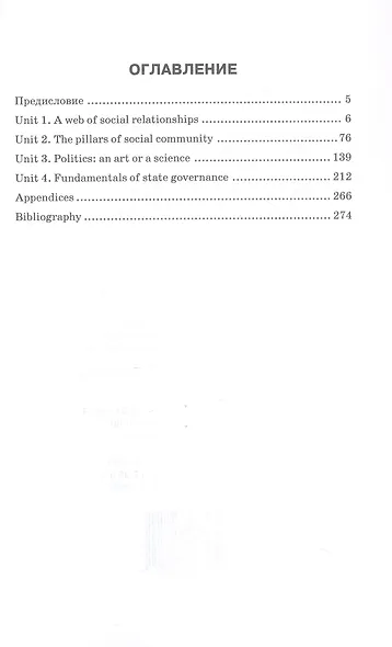 English for Social and Political Studies: Учебник по английскому языку для первого года обучения в бакалавриате по направлениям «Социология» и «Политология» - фото 3