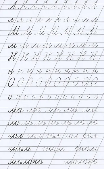 Прописи. Учимся писать слоги и слова - фото 5