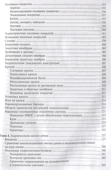 Справочник строителя. Гидроизоляция зданий и конструкций - фото 4