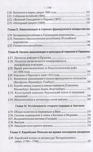 Новейшая история еврейского народа. От французской революции 1789 года до мировой войны 1914 года (комплект из 3 книг) - фото 3