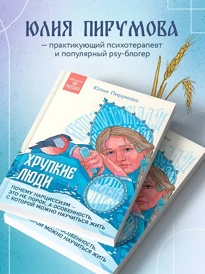 Хрупкие люди. Почему нарциссизм - это не порок, а особенность, с которой можно научиться жить - фото 5