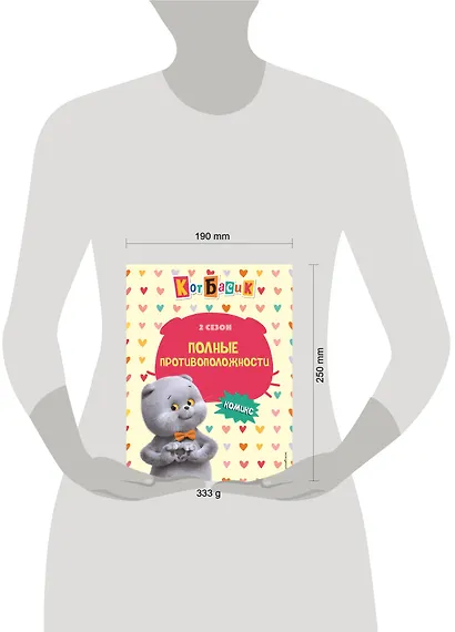 Кот Басик. Полные противоположности. 2 сезон (комикс) - фото 14