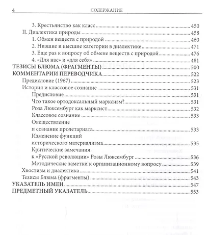 История и классовое сознание. Хвостизм и диалектика. Тезисы Блюма (фрагменты) - фото 3