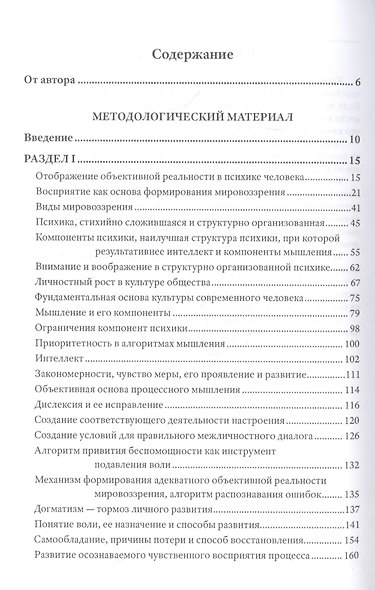 Быстрее, умнее, точнее, или Освоение потенциала развития человека - фото 2