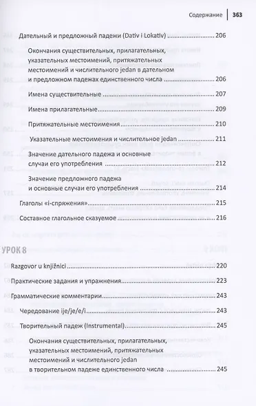 Хорватский язык. Самоучитель для начинающих - фото 10