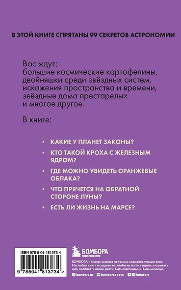 Астрономия без преград. Увлекательные научные факты, истории, наблюдения - фото 2