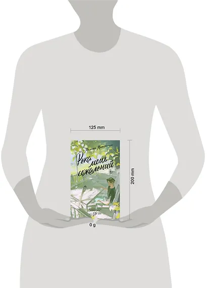 Река моих сожалений - фото 6