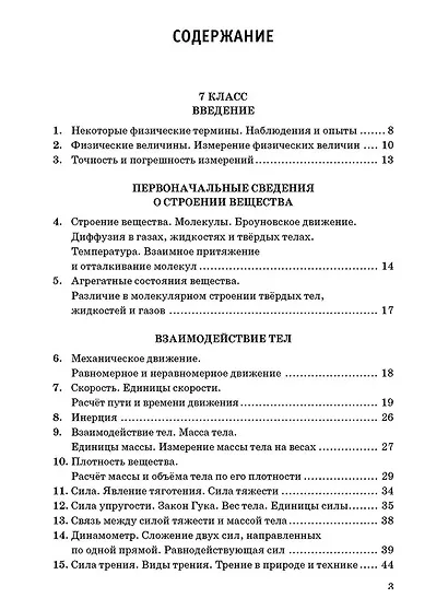 Физика. 7-9 классы. Сборник задач к учебникам А.В. Перышкина "Физика. 7 класс", "Физика. 8 класс", "Физика. 9 класс" - фото 2