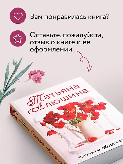 Жизнь на общем языке - фото 8