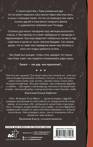 Пой. История Тома Фрая (новая редакция) - фото 2