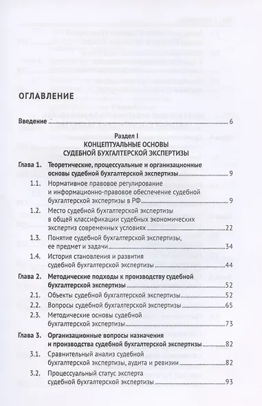 Судебная бухгалтерская экспертиза - фото 2