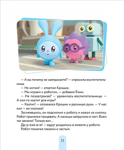 В детский сад с малышариками. Книжка-помощник для детей и их родителей - фото 3
