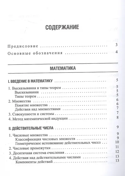 Справочник по математике и физике - фото 3