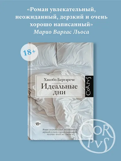 Идеальные дни - фото 3