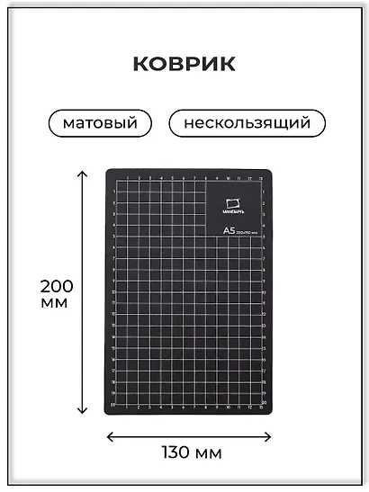 Коврик для резки А5 защитный, макетный нож, запасные лезвия, линейка, Малевичъ - фото 6
