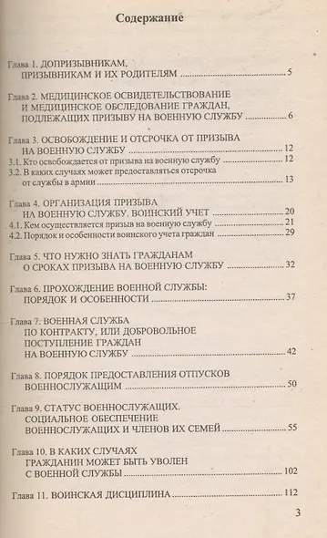 Юридический справочник военнообязанного - фото 1