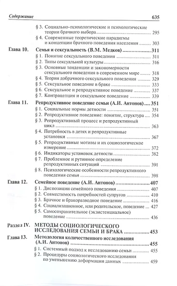 Социология семьи: Учебник - 2-e изд. - фото 4
