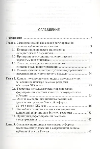 Самоуправление в системе публичного управления в России: синергетический подход - фото 2