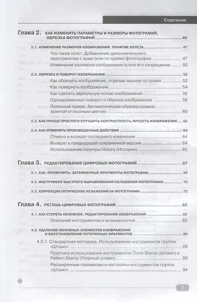 PHOTOSHOP  на примерах. Практика, практика - фото 3
