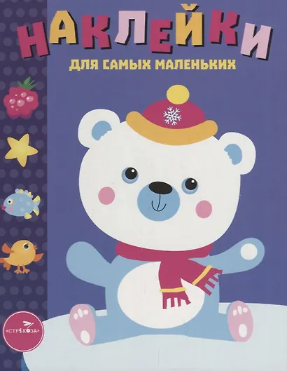 Наклейки для самых маленьких Вып.18 Белый мишка (илл. Ефремовой и др.) (м) Маврина - фото 1
