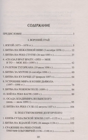 Войны и битвы домонгольской Руси - фото 2