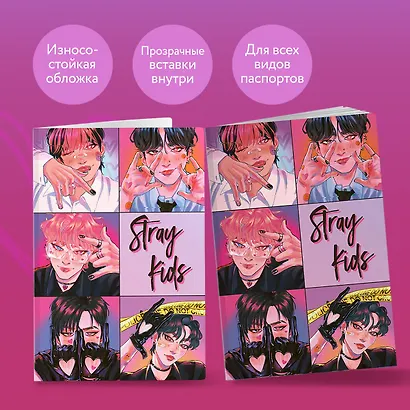 Обложка для паспорта. Stray Kids (ПВХ, 185х133 мм) - фото 4