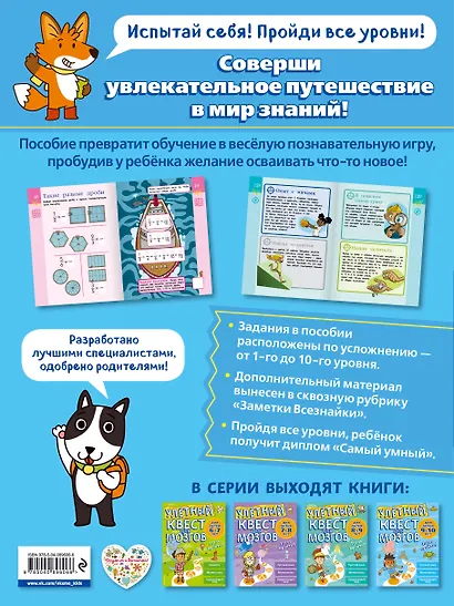 Улетный квест для мозгов: для детей 9-10 лет - фото 2