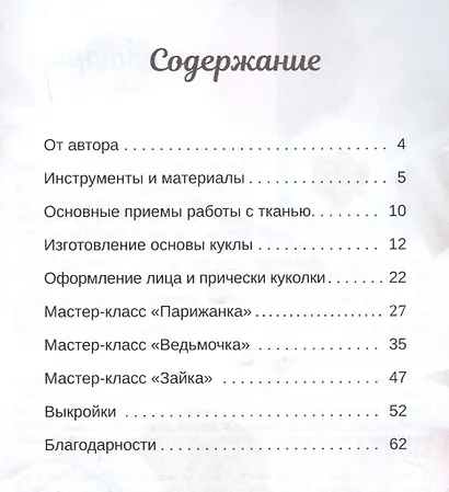 Ателье волшебных кукол - фото 4