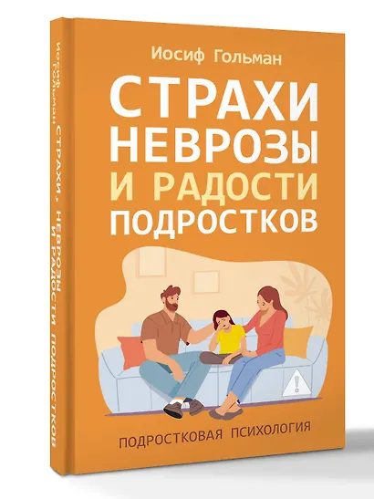 Страхи, неврозы и радости подростков - фото 3