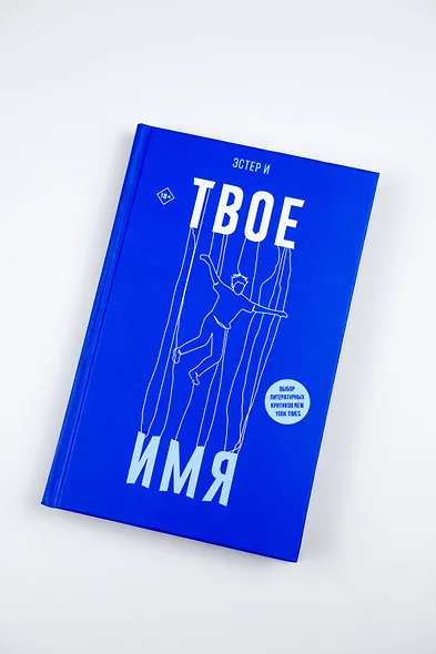 Твое имя - фото 6