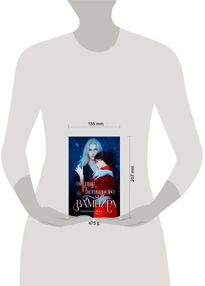Сердце истинного вампира - фото 4