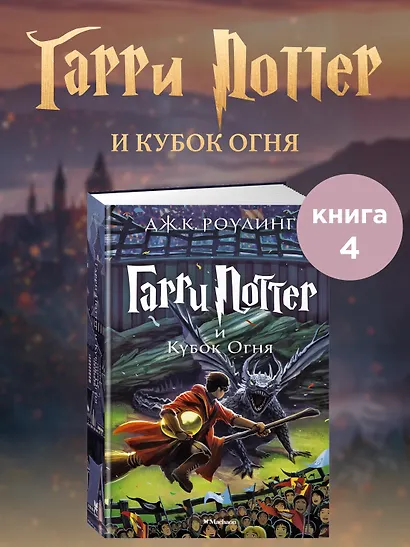 Гарри Поттер и Кубок Огня - фото 4