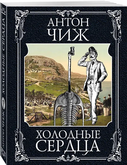 Холодные сердца - фото 3