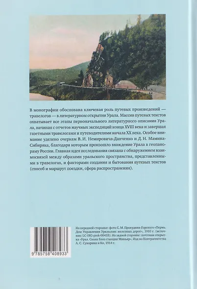 Литературное открытие Урала в травелогах конца XVIII - начала XX века - фото 2