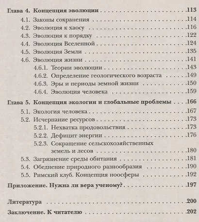 Системность - симметрия - эволюция в физике, химии, биологии - фото 3