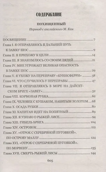 Похищенный - фото 2