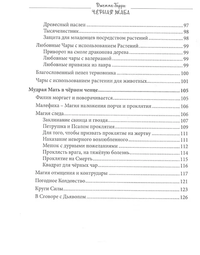 Черная Жаба - фото 5