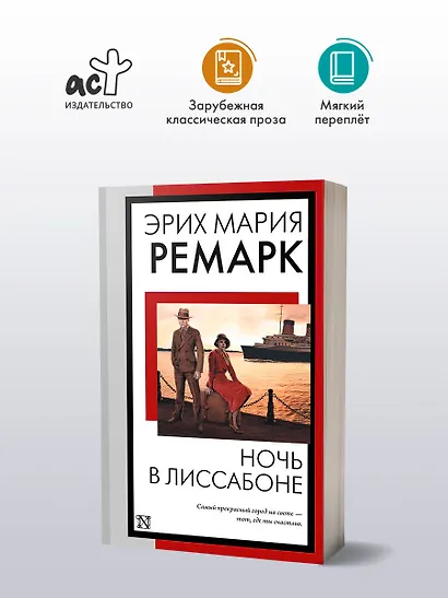 Ночь в Лиссабоне - фото 3