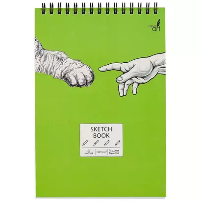 Скетчбук А5 50л "SKETCHBOOK. Hand to hand" белый офсет, 120г/м2, микротекстурир., евроспираль - фото 1