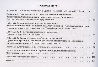 Математика. 7 класс. Подготовка к Всероссийским проверочным работам - фото 2