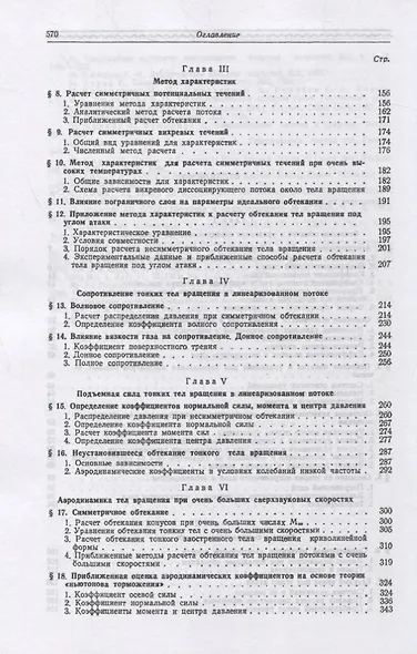 Аэродинамика тел вращения - фото 3