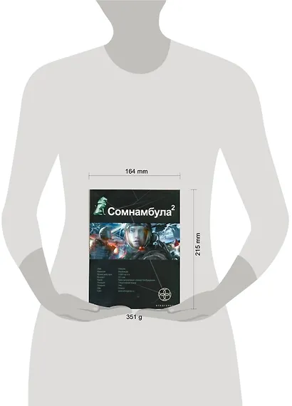 Сомнамбула 2. Книга вторая: Другая сторона Луны - фото 2