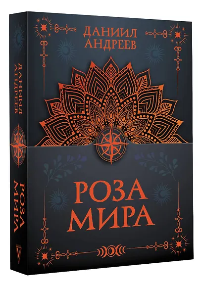 Роза мира - фото 3