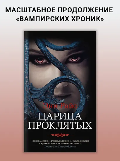 Царица Проклятых - фото 3