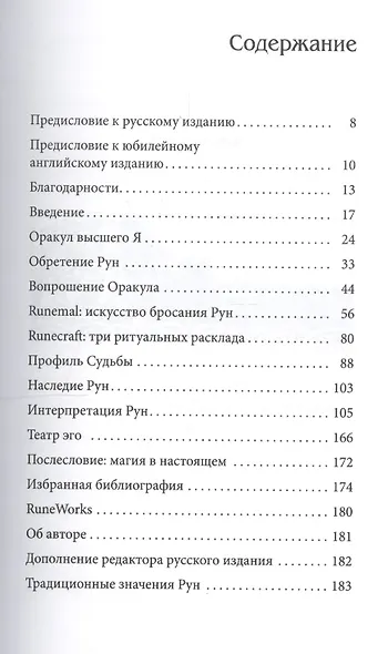 Книга Рун: Компас для навигации в беспокойные времена нов. (тв.) - фото 2
