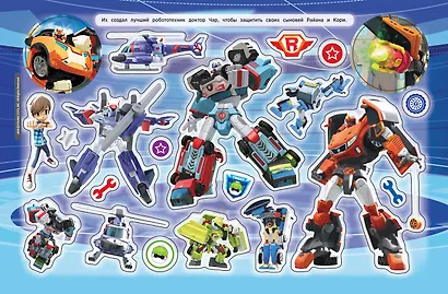 Тобот. Альбом наклеек - фото 2