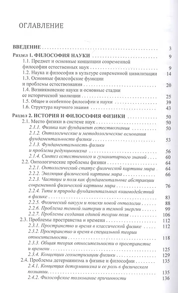 История и философия естественных наук. Учебник - фото 2