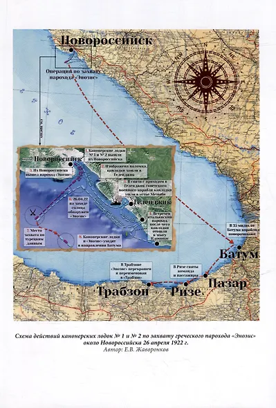 Советско-турецкое военно-морское сотрудничество в 1920-1923 гг. - фото 7