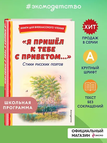 "Я пришёл к тебе с приветом...". Стихи русских поэтов (ил. В. Канивца) - фото 4
